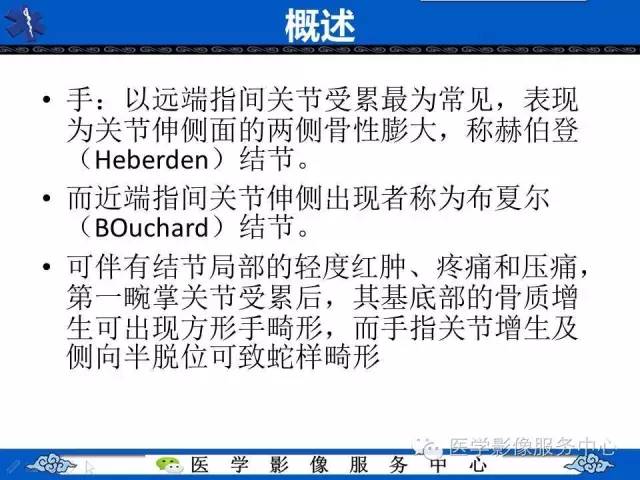 【影像征象】海鸥翼征——侵蚀性骨关节炎