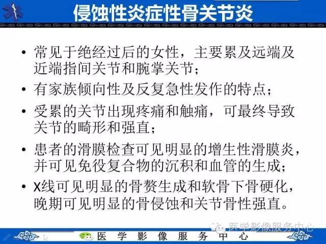 【影像征象】海鸥翼征——侵蚀性骨关节炎