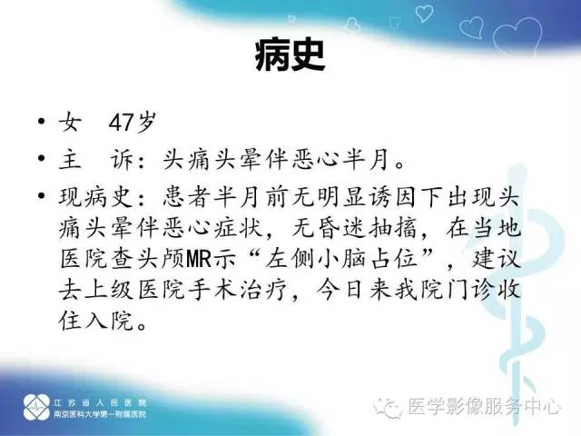 【病例】小脑不典型脑膜瘤1例MR影像表现
