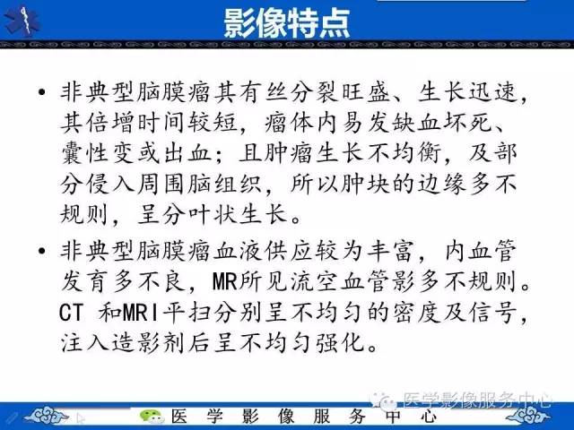 【病例】小脑不典型脑膜瘤1例MR影像表现 【病例】小脑不典型脑膜瘤1例MR影像表现