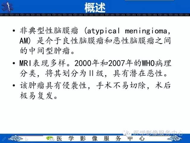 【病例】小脑不典型脑膜瘤1例MR影像表现 【病例】小脑不典型脑膜瘤1例MR影像表现