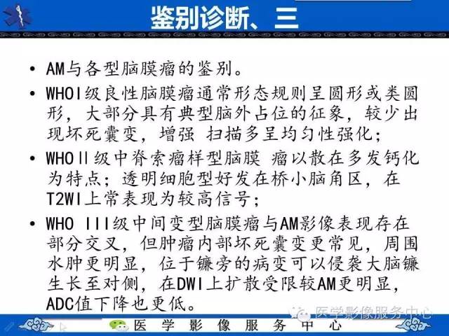 【病例】小脑不典型脑膜瘤1例MR影像表现 【病例】小脑不典型脑膜瘤1例MR影像表现