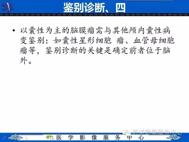 【病例】小脑不典型脑膜瘤1例MR影像表现 【病例】小脑不典型脑膜瘤1例MR影像表现