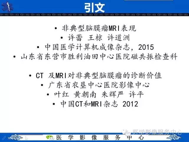 【病例】小脑不典型脑膜瘤1例MR影像表现 【病例】小脑不典型脑膜瘤1例MR影像表现