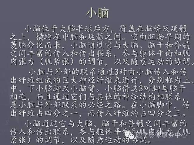 【PPT】小脑脚-磁共振DTI成像