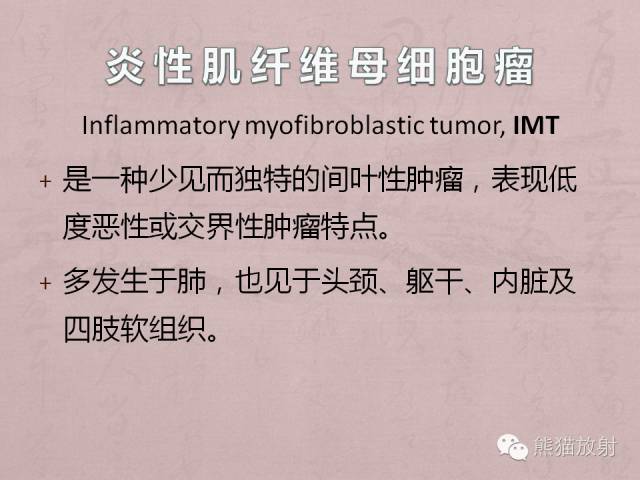 【病例】胸膜炎性肌纤维母细胞瘤1例CT影像表现
