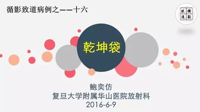 【病例】垂体脓肿1例CT及MR影像表现