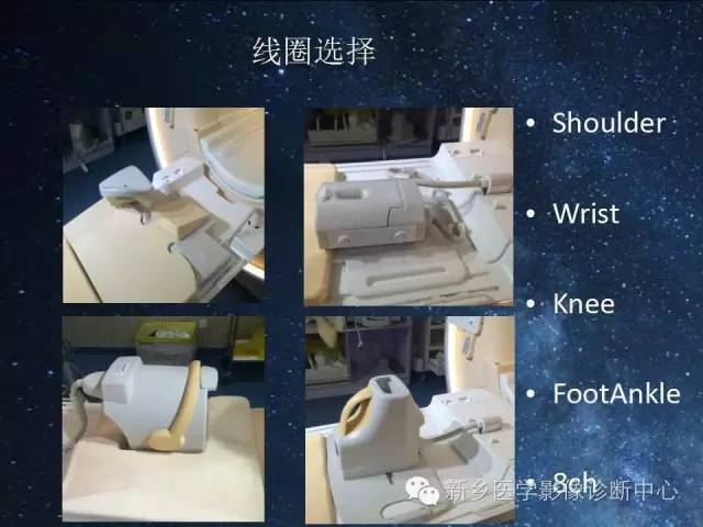 【PPT】骨关节MR扫描及注意事项