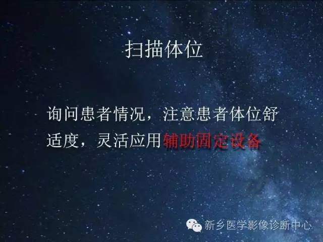 【PPT】骨关节MR扫描及注意事项