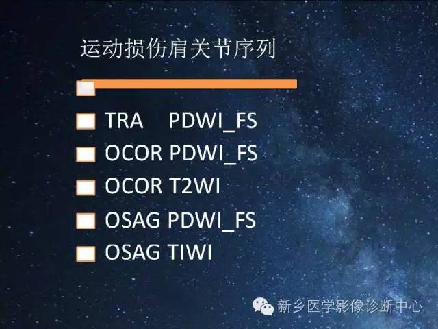 【PPT】骨关节MR扫描及注意事项