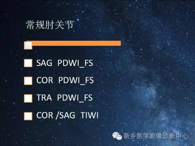 【PPT】骨关节MR扫描及注意事项