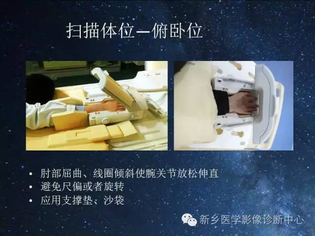 【PPT】骨关节MR扫描及注意事项