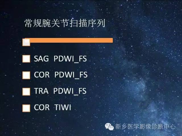 【PPT】骨关节MR扫描及注意事项