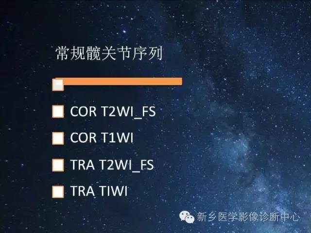 【PPT】骨关节MR扫描及注意事项