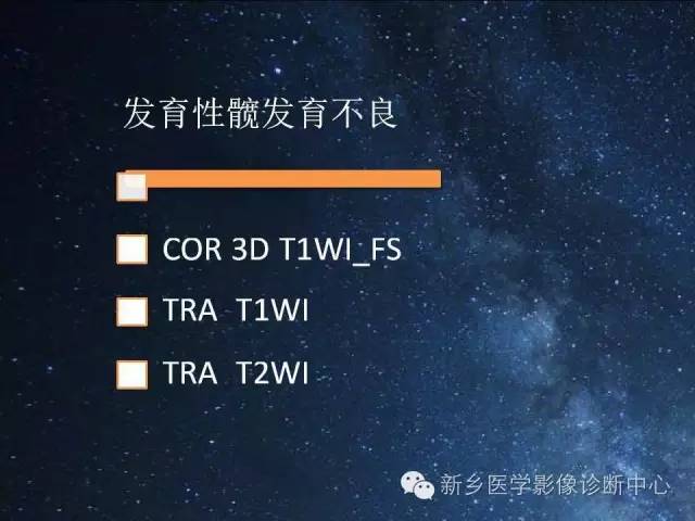 【PPT】骨关节MR扫描及注意事项