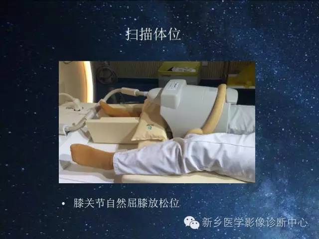 【PPT】骨关节MR扫描及注意事项