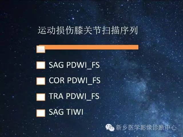 【PPT】骨关节MR扫描及注意事项