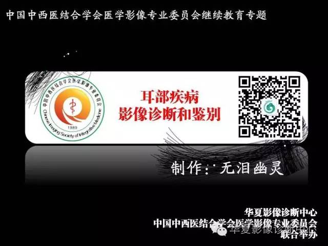 【PPT】耳部疾病的影像诊断和鉴别