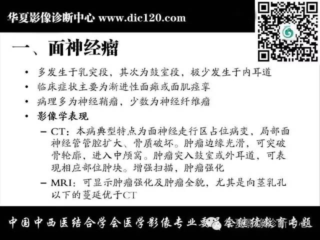 【PPT】耳部疾病的影像诊断和鉴别