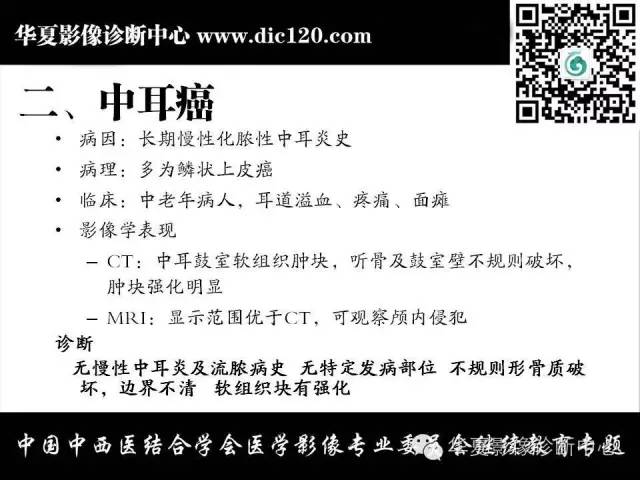 【PPT】耳部疾病的影像诊断和鉴别
