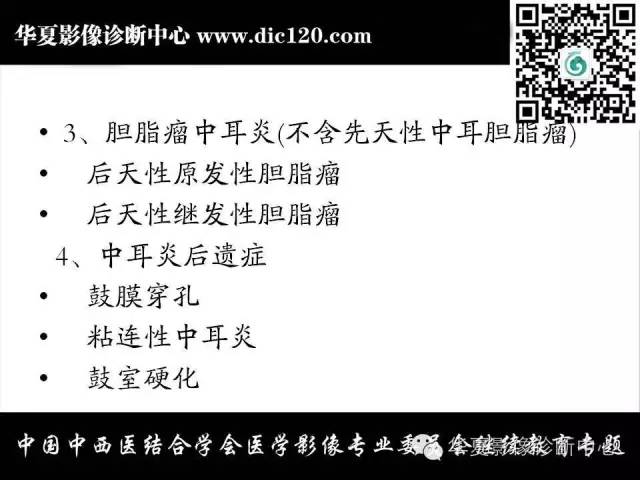 【PPT】耳部疾病的影像诊断和鉴别