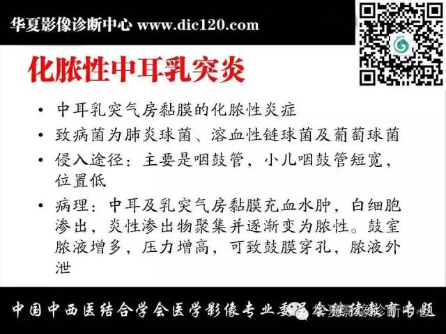 【PPT】耳部疾病的影像诊断和鉴别