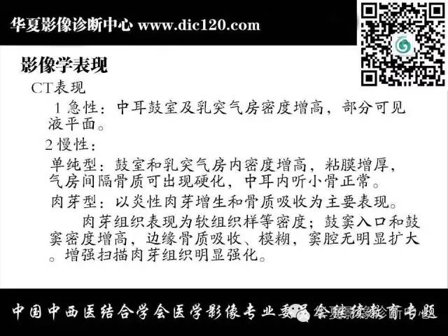 【PPT】耳部疾病的影像诊断和鉴别