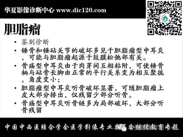 【PPT】耳部疾病的影像诊断和鉴别