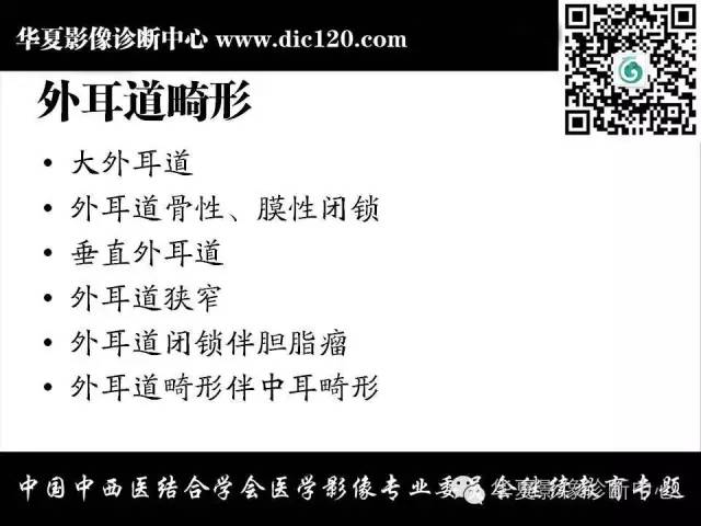 【PPT】耳部疾病的影像诊断和鉴别
