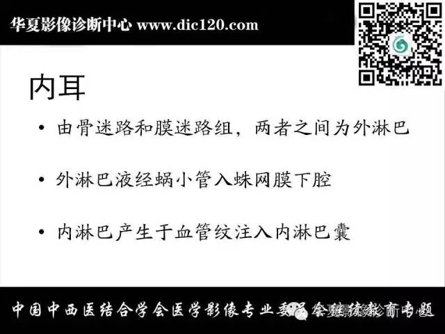 【PPT】耳部疾病的影像诊断和鉴别