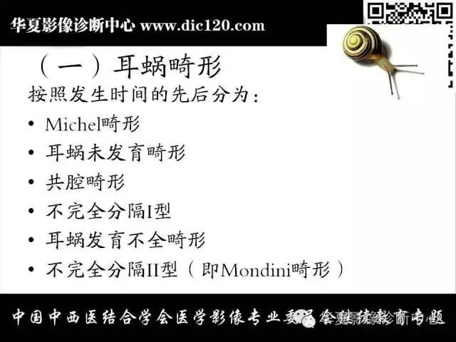 【PPT】耳部疾病的影像诊断和鉴别