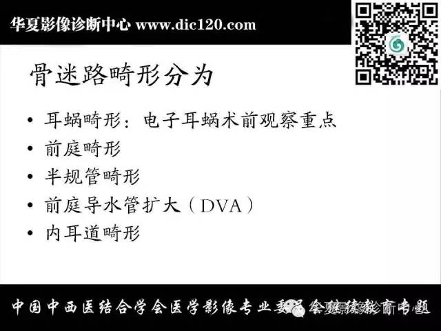 【PPT】耳部疾病的影像诊断和鉴别