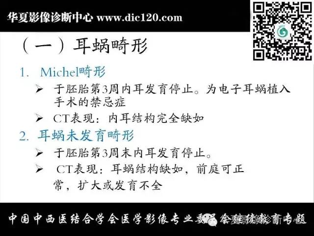 【PPT】耳部疾病的影像诊断和鉴别