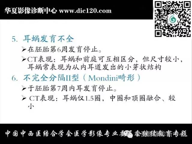 【PPT】耳部疾病的影像诊断和鉴别