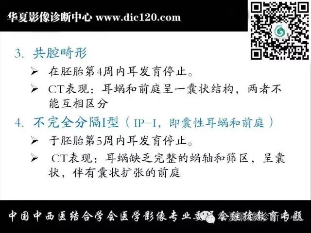 【PPT】耳部疾病的影像诊断和鉴别