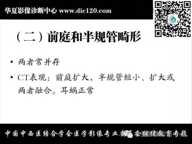 【PPT】耳部疾病的影像诊断和鉴别