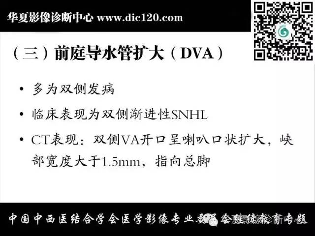 【PPT】耳部疾病的影像诊断和鉴别