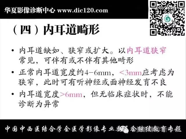 【PPT】耳部疾病的影像诊断和鉴别