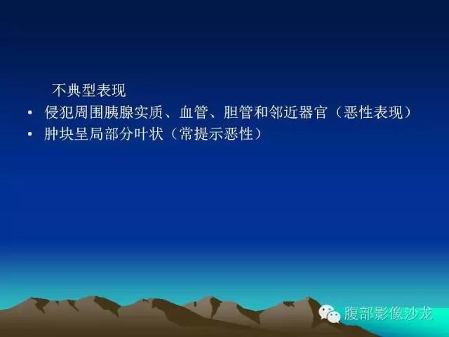 【病例】胰腺实性假乳头状瘤1例CT影像表现 【病例】胰腺实性假乳头状瘤1例CT影像表现