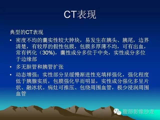 【病例】胰腺实性假乳头状瘤1例CT影像表现 【病例】胰腺实性假乳头状瘤1例CT影像表现