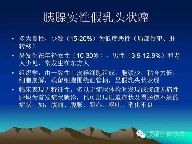 【病例】胰腺实性假乳头状瘤1例CT影像表现 【病例】胰腺实性假乳头状瘤1例CT影像表现