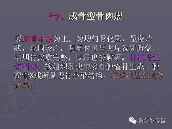 【PPT】骨肉瘤的X线诊断