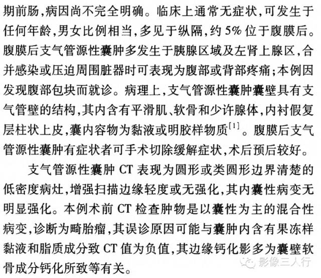 【病例】腹膜后异位支气管源性囊肿一例 【病例】腹膜后异位支气管源性囊肿一例