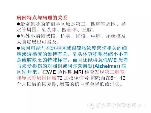 【病例】Wernicke脑病1例MR影像表现