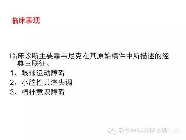 【病例】Wernicke脑病1例MR影像表现