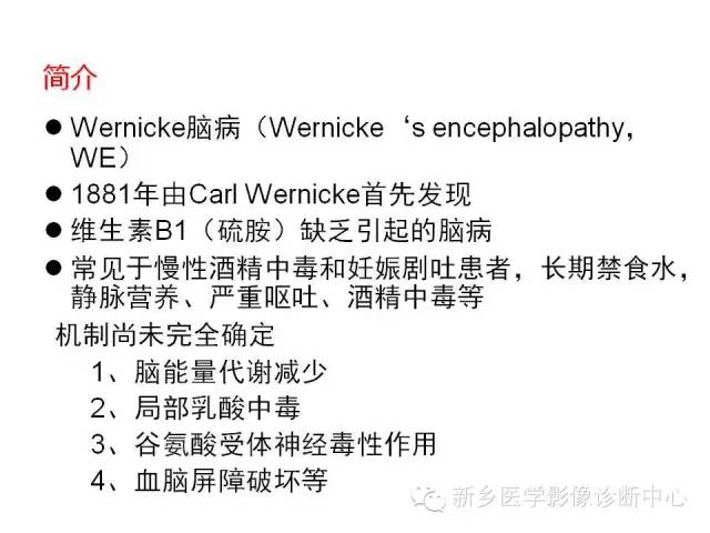 【病例】Wernicke脑病1例MR影像表现
