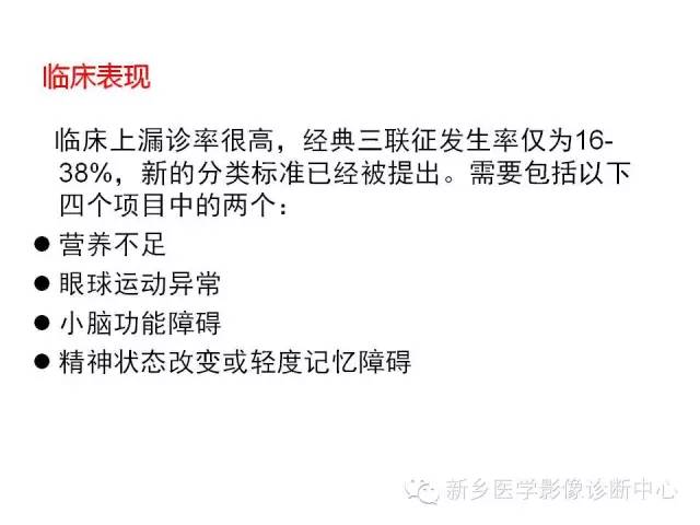 【病例】Wernicke脑病1例MR影像表现