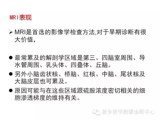 【病例】Wernicke脑病1例MR影像表现