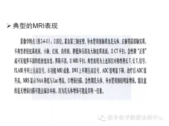 【病例】Wernicke脑病1例MR影像表现