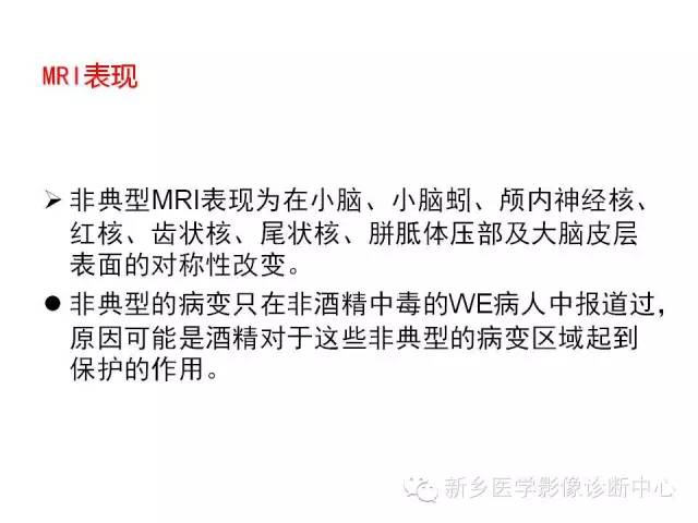 【病例】Wernicke脑病1例MR影像表现